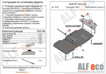 6 999 р. Защита КПП и раздатки (S-Line кроме 4.2 TDI) ALFECO  Audi Q7  4L (2005-2009) дорестайлинг (алюминий 3 мм)  с доставкой в г. Санкт‑Петербург. Увеличить фотографию 1