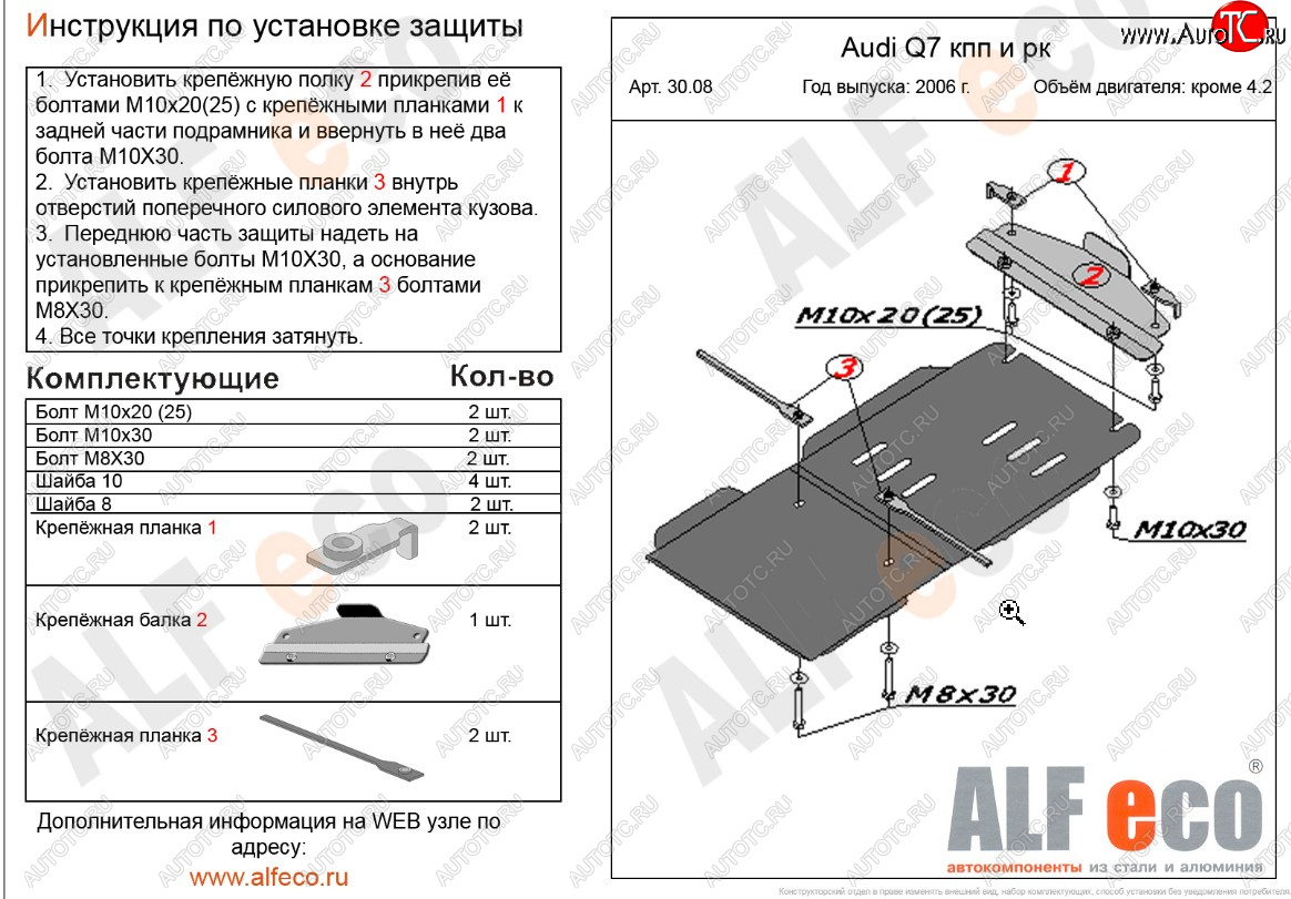 6 999 р. Защита КПП и раздатки (S-Line кроме 4.2 TDI) ALFECO  Audi Q7  4L (2005-2009) дорестайлинг (алюминий 3 мм)  с доставкой в г. Санкт‑Петербург