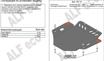 8 199 р. Защита АКПП/МКПП (все двигатели) ALFECO  Audi A6  C5 (1997-2004) дорестайлинг, седан, дорестайлинг, универсал, рестайлинг, седан, рестайлинг, универсал (алюминий 4 мм)  с доставкой в г. Санкт‑Петербург. Увеличить фотографию 1