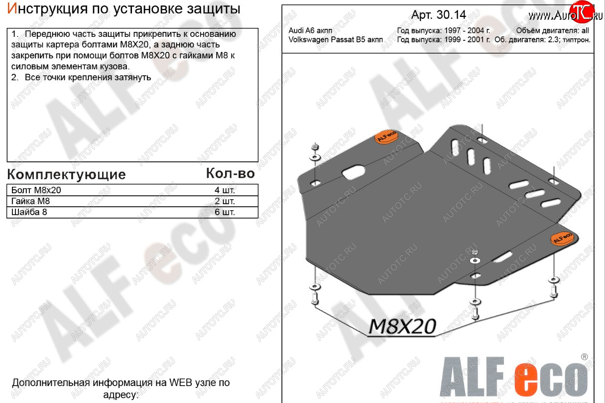 2 899 р. Защита АКПП/МКПП (все двигатели) ALFECO  Audi A6  C5 (1997-2004) дорестайлинг, седан, дорестайлинг, универсал, рестайлинг, седан, рестайлинг, универсал (сталь 2 мм)  с доставкой в г. Санкт‑Петербург