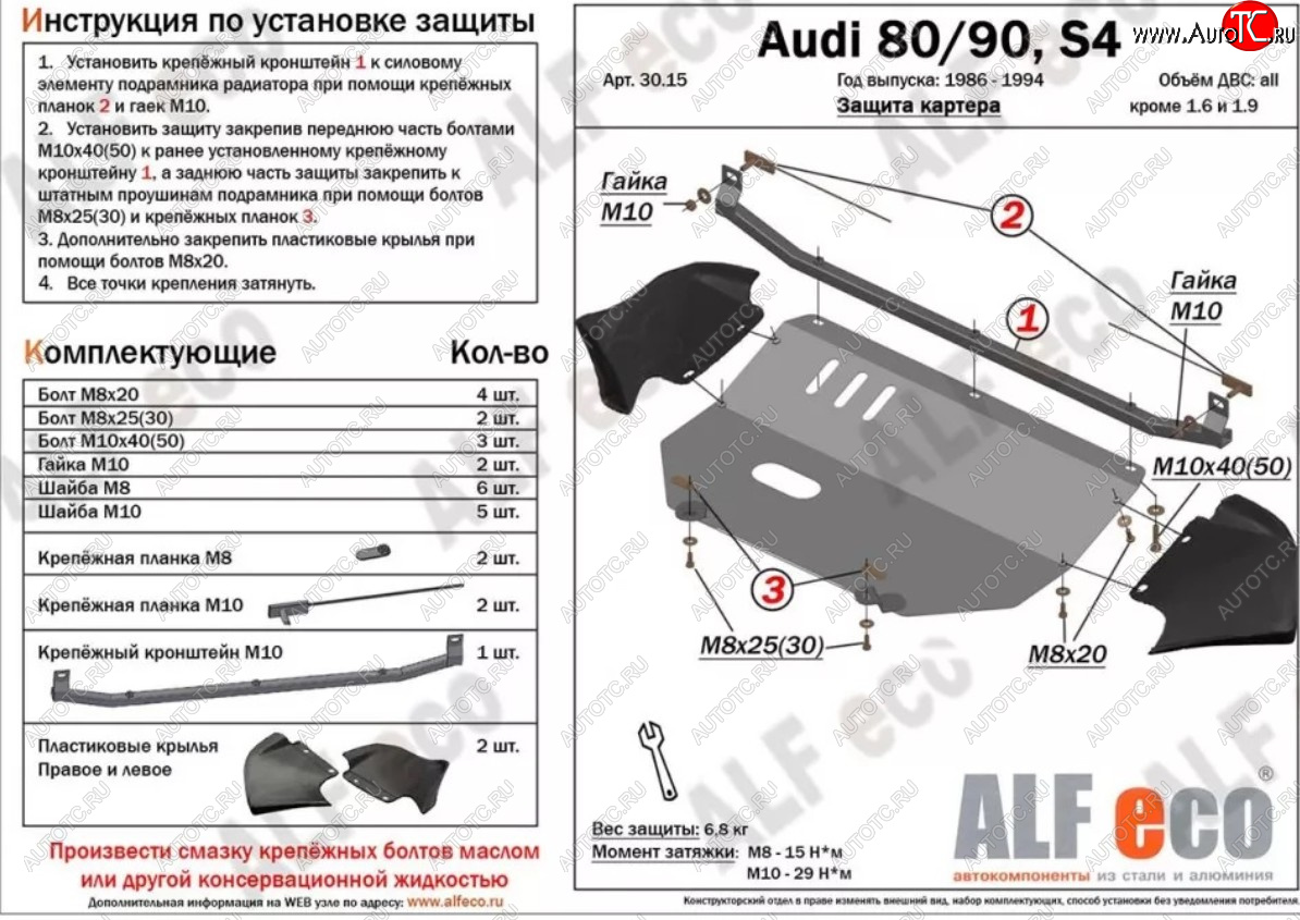 15 999 р. Защита картера (V1,6/2,0 л) ALFECO  Audi 80  B4 (1991-1996) купе, седан (алюминий 2 мм)  с доставкой в г. Санкт‑Петербург