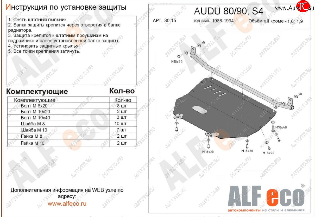 15 999 р. Защита картера (кроме 1,6D/1,9D) ALFECO  Audi 90  B3 (1987-1991) седан (алюминий 2 мм)  с доставкой в г. Санкт‑Петербург