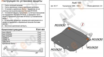 Защита картера (только 2,0) ALFECO Audi 100 С4 универсал (1990-1995)  (алюминий 3 мм)