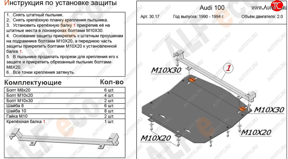 7 999 р. Защита картера (только 2,0) ALFECO Audi 100 С4 седан (1990-1995) (алюминий 3 мм)  с доставкой в г. Санкт‑Петербург