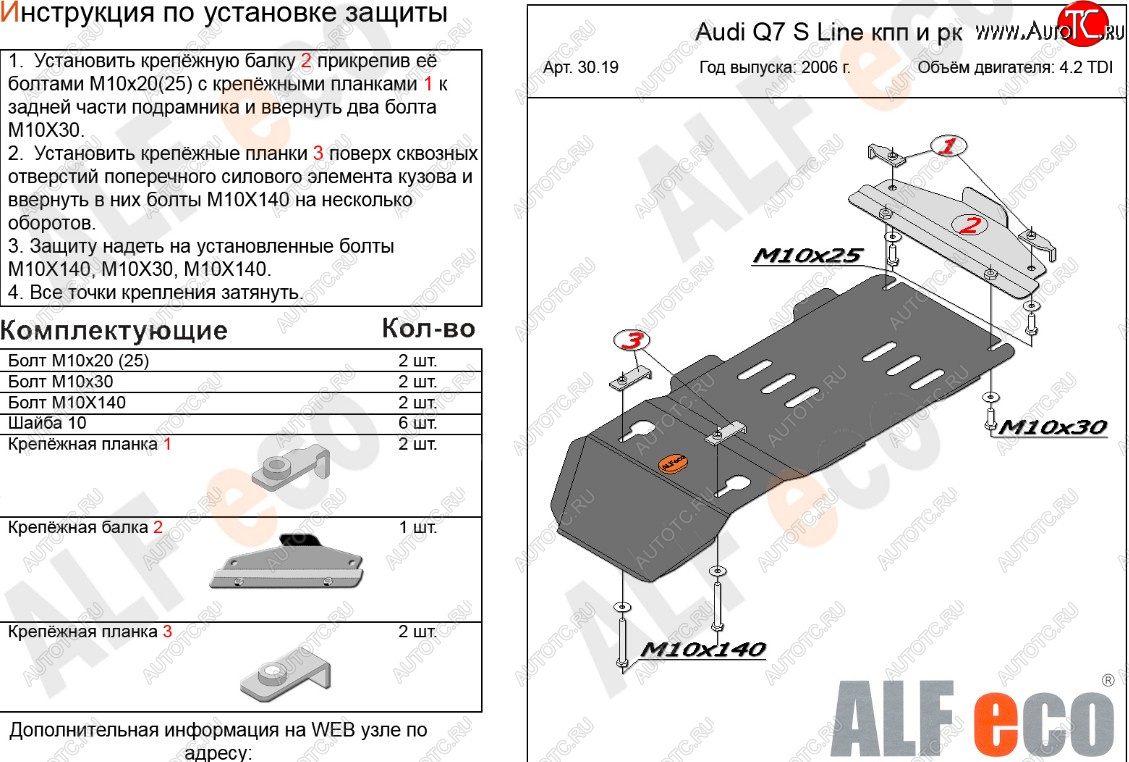 7 399 р. Защита КПП и РК (4,2 TDI) ALFECO  Audi Q7  4L (2005-2009) дорестайлинг (алюминий 3 мм)  с доставкой в г. Санкт‑Петербург