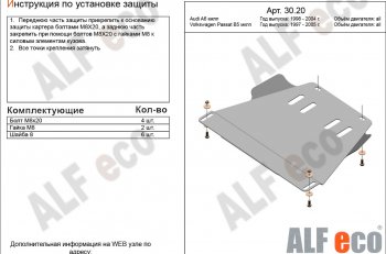 4 999 р. Защита МКПП (1,8-3,0/1,9d/2,5d) ALFECO  Audi A6  C5 (1997-2004) дорестайлинг, седан, дорестайлинг, универсал, рестайлинг, седан, рестайлинг, универсал (алюминий 3 мм)  с доставкой в г. Санкт‑Петербург. Увеличить фотографию 1