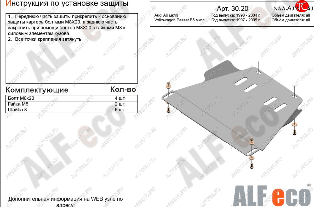 4 999 р. Защита МКПП (1,8-3,0/1,9d/2,5d) ALFECO  Audi A6  C5 (1997-2004) дорестайлинг, седан, дорестайлинг, универсал, рестайлинг, седан, рестайлинг, универсал (алюминий 3 мм)  с доставкой в г. Санкт‑Петербург