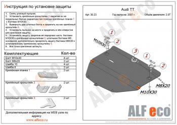 11 499 р. Защита картера и кпп (1,8; 2,0; 3,2) ALFECO  Audi TT  8J (2006-2014) дорестайлинг, купе, рестайлинг, купе (алюминий 3 мм)  с доставкой в г. Санкт‑Петербург. Увеличить фотографию 1