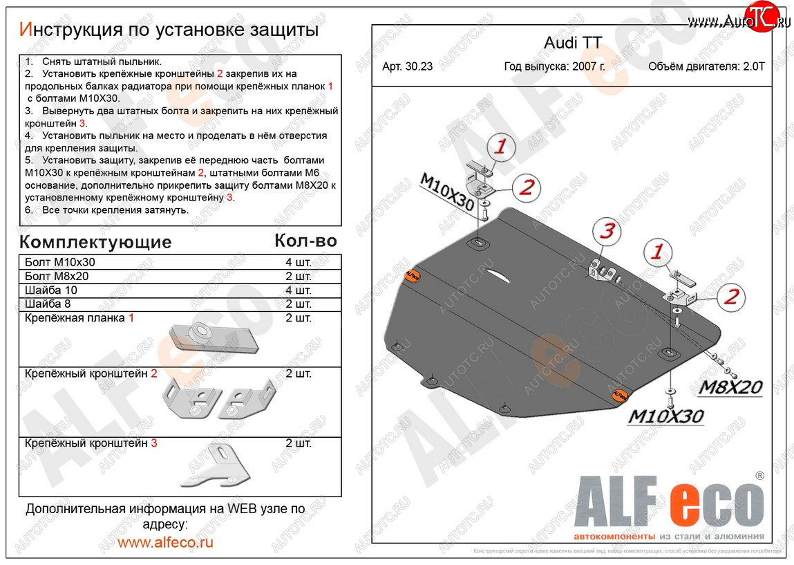 11 499 р. Защита картера и кпп (1,8; 2,0; 3,2) ALFECO  Audi TT  8J (2006-2014) дорестайлинг, купе, рестайлинг, купе (алюминий 3 мм)  с доставкой в г. Санкт‑Петербург