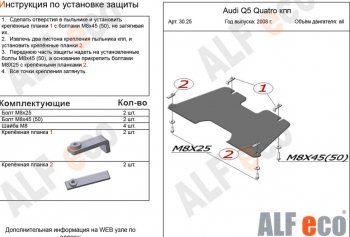 6 699 р. Защита КПП (2,0TFSI; 2,0TDI) ALFECO  Audi Q5  8R (2008-2012) дорестайлинг (алюминий 4 мм)  с доставкой в г. Санкт‑Петербург. Увеличить фотографию 1