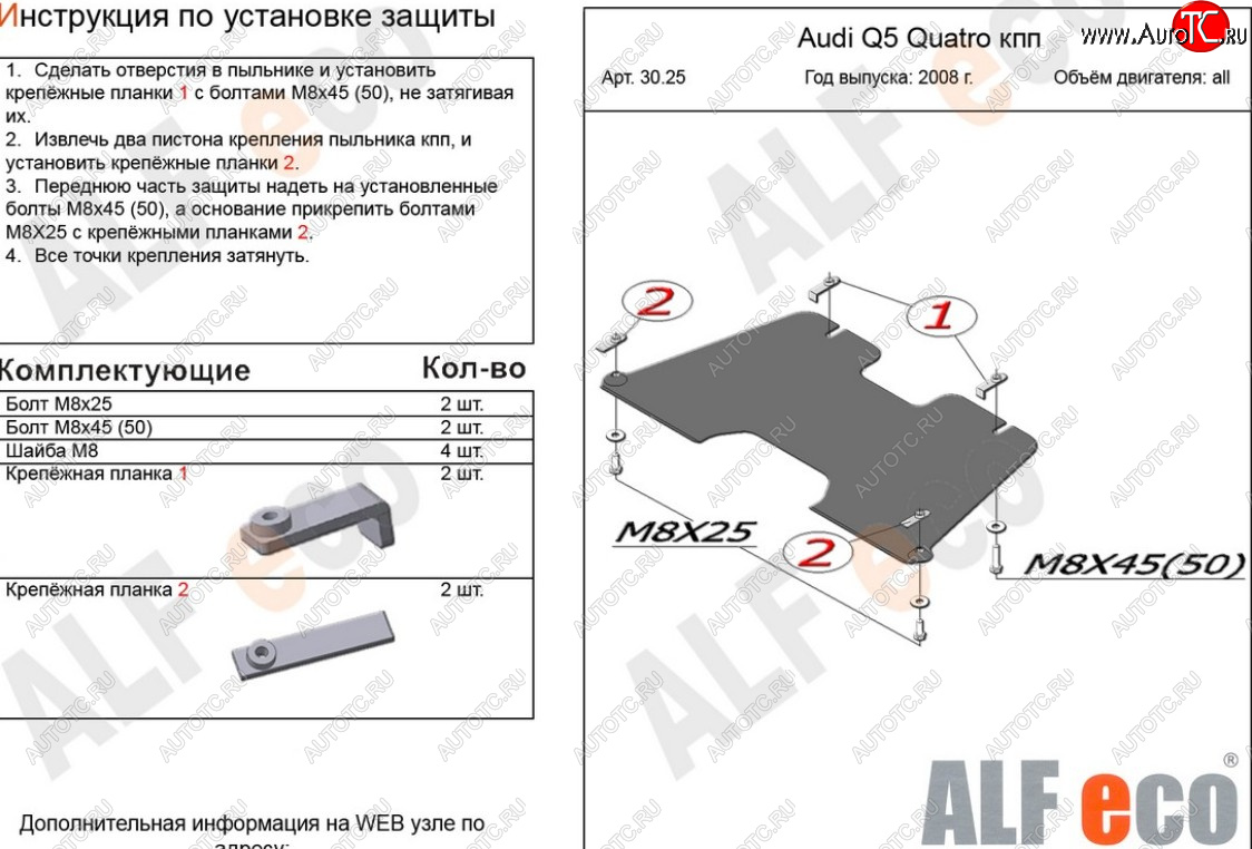 6 699 р. Защита КПП (2,0TFSI; 2,0TDI) ALFECO  Audi Q5  8R (2008-2012) дорестайлинг (алюминий 4 мм)  с доставкой в г. Санкт‑Петербург