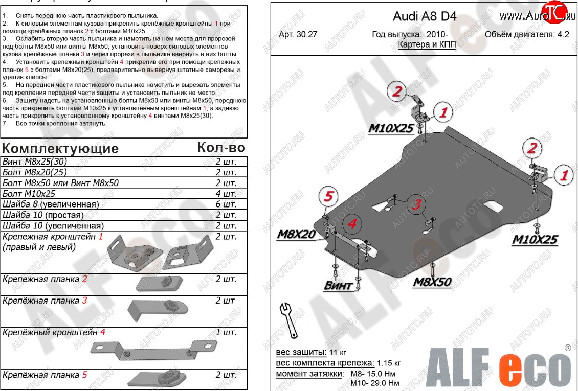 20 899 р. Защита картера и КПП (4,2 S-Tronic 4wd) ALFECO  Audi A8  D4 (2009-2018) дорестайлинг, седан, рестайлинг, седан (алюминий 4 мм)  с доставкой в г. Санкт‑Петербург