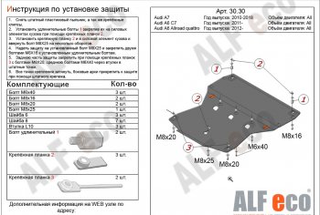 13 749 р. Защита картера (3,0TDi S-tronic) ALFECO  Audi A7  4G (2010-2018) лифтбэк дорестайлинг, лифтбэк рестайлинг (алюминий 3 мм)  с доставкой в г. Санкт‑Петербург. Увеличить фотографию 1