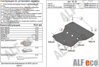 12 999 р. Защита картера ALFECO  Audi A6 allroad quattro  C7 (2012-2019) универсал дорестайлинг, универсал рестайлинг (алюминий 3 мм)  с доставкой в г. Санкт‑Петербург. Увеличить фотографию 1