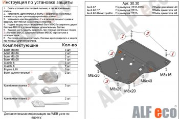 17 899 р. Защита картера (2.0TFSI/2.8 FSI/3.0TDI) ALFECO  Audi A6  C7 (2010-2018) дорестайлинг, седан, дорестайлинг, универсал, рестайлинг, седан, рестайлинг, универсал (алюминий 4 мм)  с доставкой в г. Санкт‑Петербург. Увеличить фотографию 1