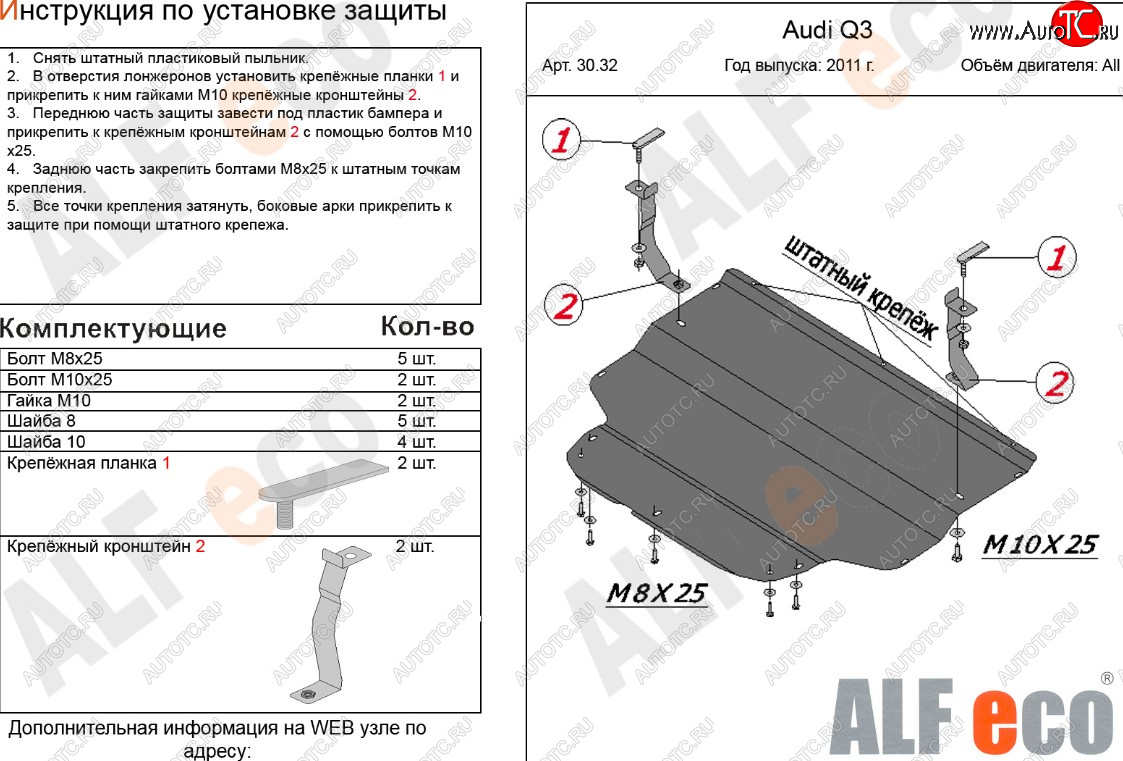 9 999 р. Защита картера и КПП (1,4. 2,0 АТ) ALFECO Audi Q3 8U дорестайлинг (2011-2015) (алюминий 3 мм)  с доставкой в г. Санкт‑Петербург