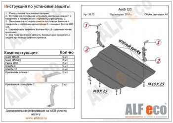 Защита картера и КПП (малая) Alfeco Audi Q3 8U дорестайлинг (2011-2015) ()