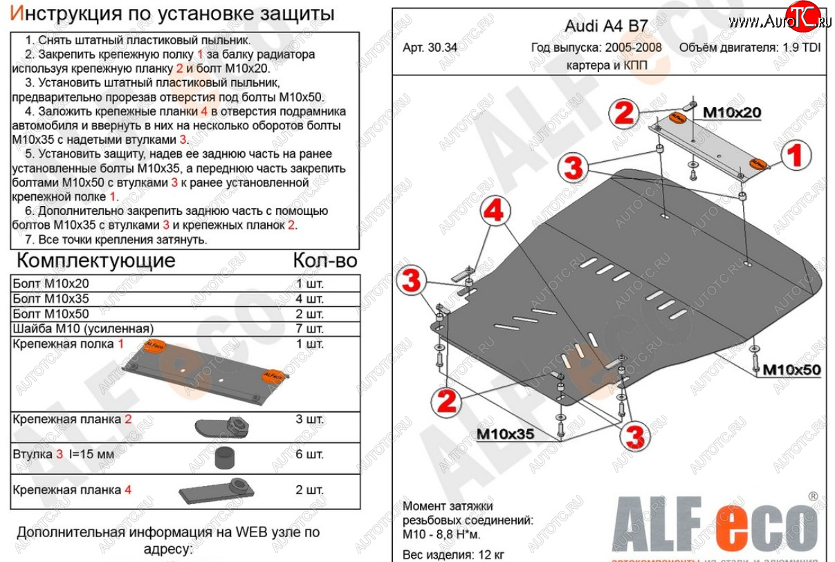 16 999 р. Защита картера и КПП (1,8/2,0TDi МТ/1.9TDI) ALFECO  Audi A4  B7 (2004-2009) седан, универсал (алюминий 4 мм)  с доставкой в г. Санкт‑Петербург