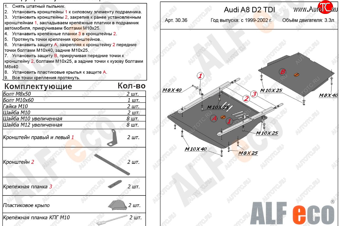 18 999 р. Защита картера и КПП (2,5D; 3,3TD) ALFECO  Audi A8  D2 (1999-2002) рестайлинг (алюминий 3 мм)  с доставкой в г. Санкт‑Петербург