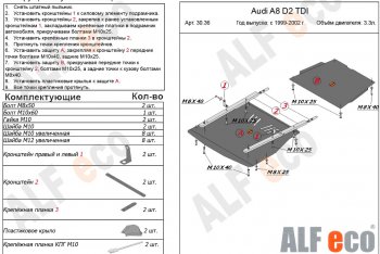 8 899 р. Защита картера и КПП (2,5D; 3,3TD) ALFECO  Audi A8  D2 (1999-2002) рестайлинг (сталь 2 мм)  с доставкой в г. Санкт‑Петербург. Увеличить фотографию 1