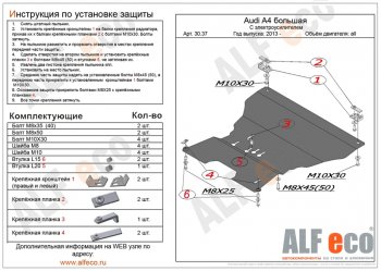 5 599 р. Защита картера и КПП (с электрогидроусилителем руля, сталь, 2 части) Alfeco Audi A5 8T рестайлинг, купе (2011-2016) (Сталь)  с доставкой в г. Санкт‑Петербург. Увеличить фотографию 1