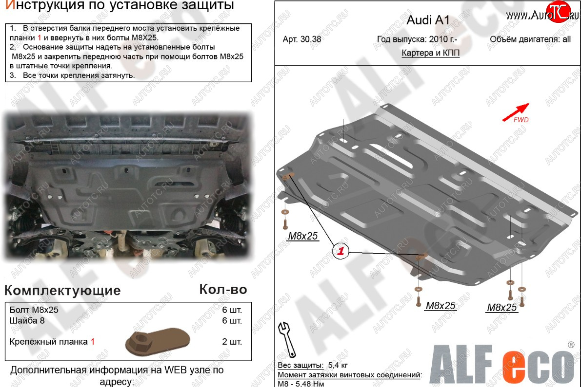 11 399 р. Защита картера и КПП (1,2/1,4/1,6) ALFECO  Audi A1 ( 8X1 хэтчбэк 3 дв.,  8XA хэтчбэк 5 дв.) (2010-2018) дорестайлинг, дорестайлинг, рестайлинг, рестайлинг (алюминий 4 мм)  с доставкой в г. Санкт‑Петербург