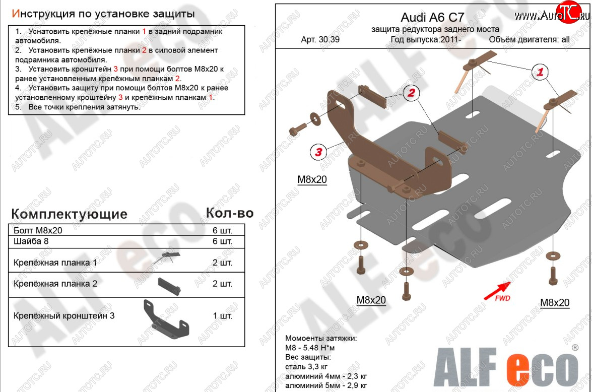 4 899 р. Защита редуктора заднего моста ALFECO  Audi A6  C7 (2010-2018) дорестайлинг, седан, дорестайлинг, универсал, рестайлинг, седан, рестайлинг, универсал (алюминий 3 мм)  с доставкой в г. Санкт‑Петербург