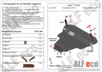 16 999 р. Защита картера и КПП ALFECO  Audi TT  8S (2014-2019) купе (алюминий 3 мм)  с доставкой в г. Санкт‑Петербург. Увеличить фотографию 1