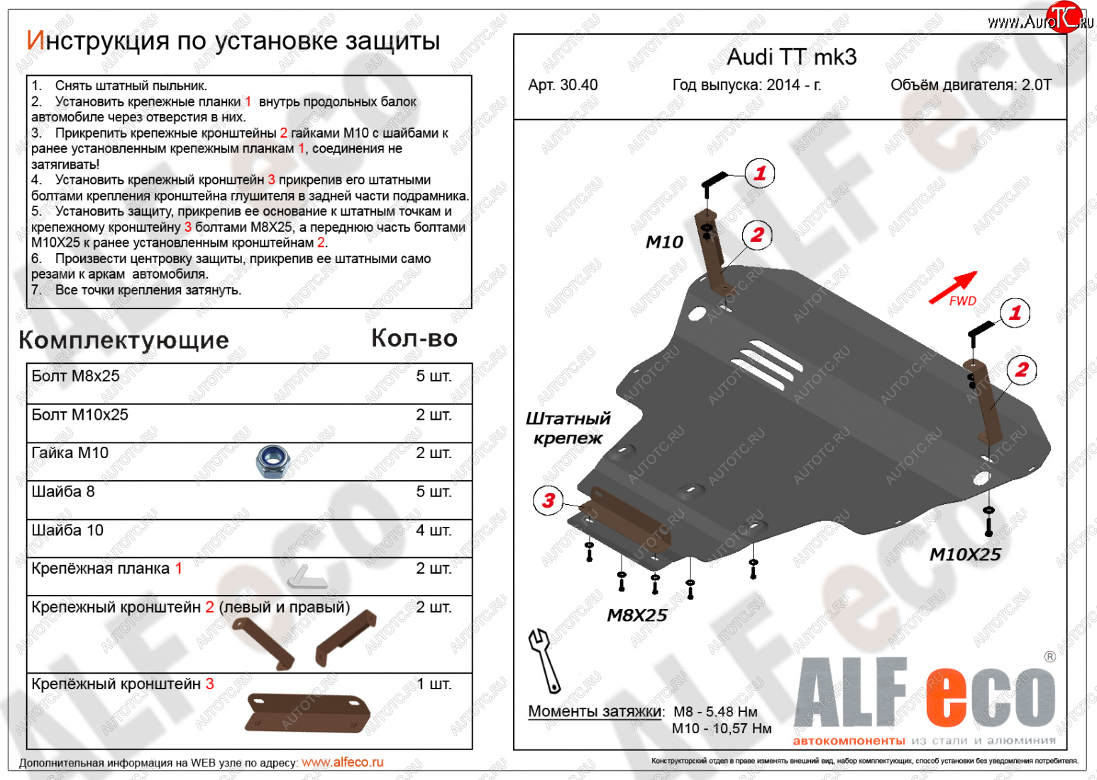 16 999 р. Защита картера и КПП ALFECO  Audi TT  8S (2014-2019) купе (алюминий 3 мм)  с доставкой в г. Санкт‑Петербург