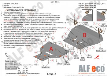 19 999 р. Защита радиатора и картера (2 части) ALFECO  Audi Q7  4M (2015-2022) дорестайлинг, рестайлинг (алюминий 3 мм)  с доставкой в г. Санкт‑Петербург. Увеличить фотографию 1