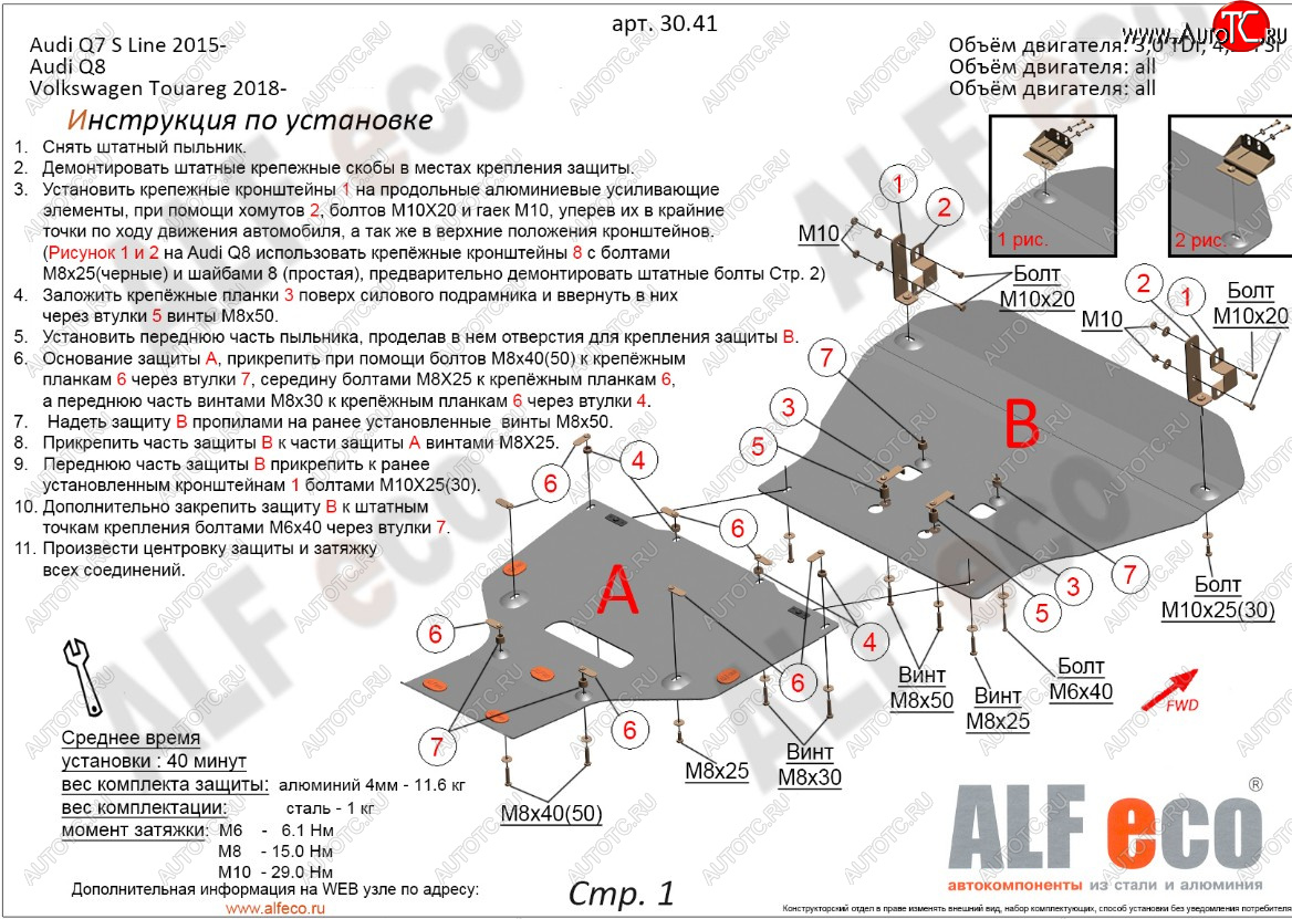 19 999 р. Защита радиатора и картера (2 части) ALFECO  Audi Q7  4M (2015-2022) дорестайлинг, рестайлинг (алюминий 3 мм)  с доставкой в г. Санкт‑Петербург