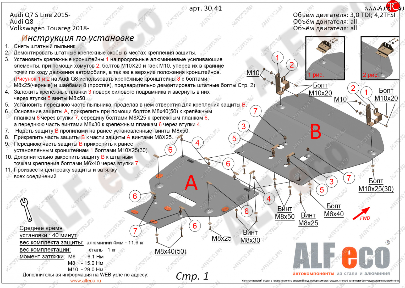 19 999 р. Защита радиатора и картера (2 части) ALFECO  Audi Q8  4MN (2018-2022) (алюминий 3 мм)  с доставкой в г. Санкт‑Петербург