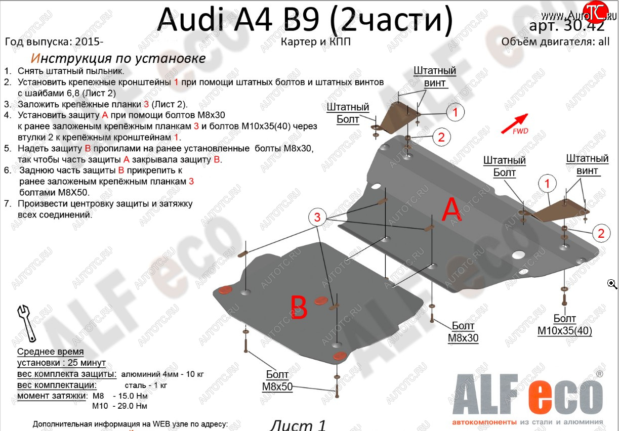 21 399 р. Защита картера и КПП (2 части) ALFECO  Audi A5  F5 (2016-2020) дорестайлинг, купе, дорестайлинг, лифтбэк  с доставкой в г. Санкт‑Петербург