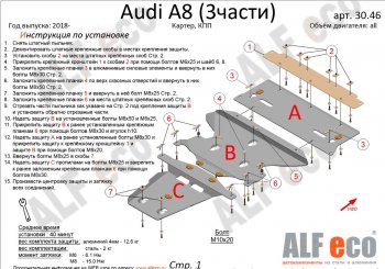 Защита картера и КПП (3.0 AT, 3 части) ALFECO Audi (Ауди) A8 (А8)  D5 (2017-2021) D5 дорестайлинг