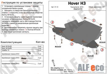 8 399 р. Защита КПП (V-2,0Т) Alfeco  Great Wall Hover H3 (2017-2024) (Алюминий 3 мм)  с доставкой в г. Санкт‑Петербург. Увеличить фотографию 1