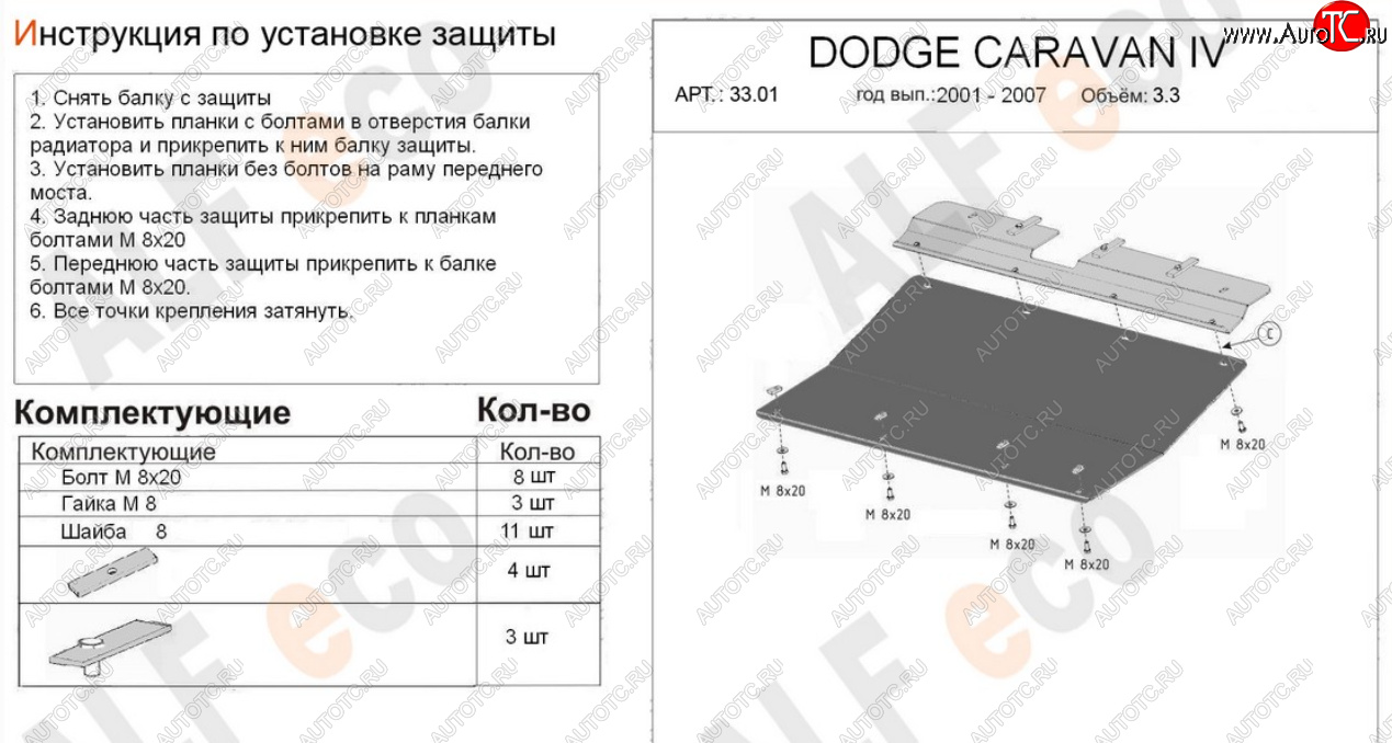 12 499 р. Защита картера двигателя и КПП (V-2,4; 3,3; 3,8) Alfeco  Dodge Caravan (2000-2007) (Алюминий 4 мм)  с доставкой в г. Санкт‑Петербург