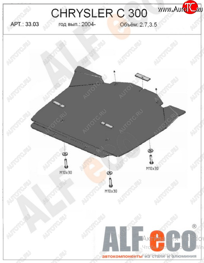 14 799 р. Защита картера двигателя (V-2,7; 3,5) Alfeco  Chrysler 300C  LX (2004-2011) седан (Алюминий 4 мм)  с доставкой в г. Санкт‑Петербург