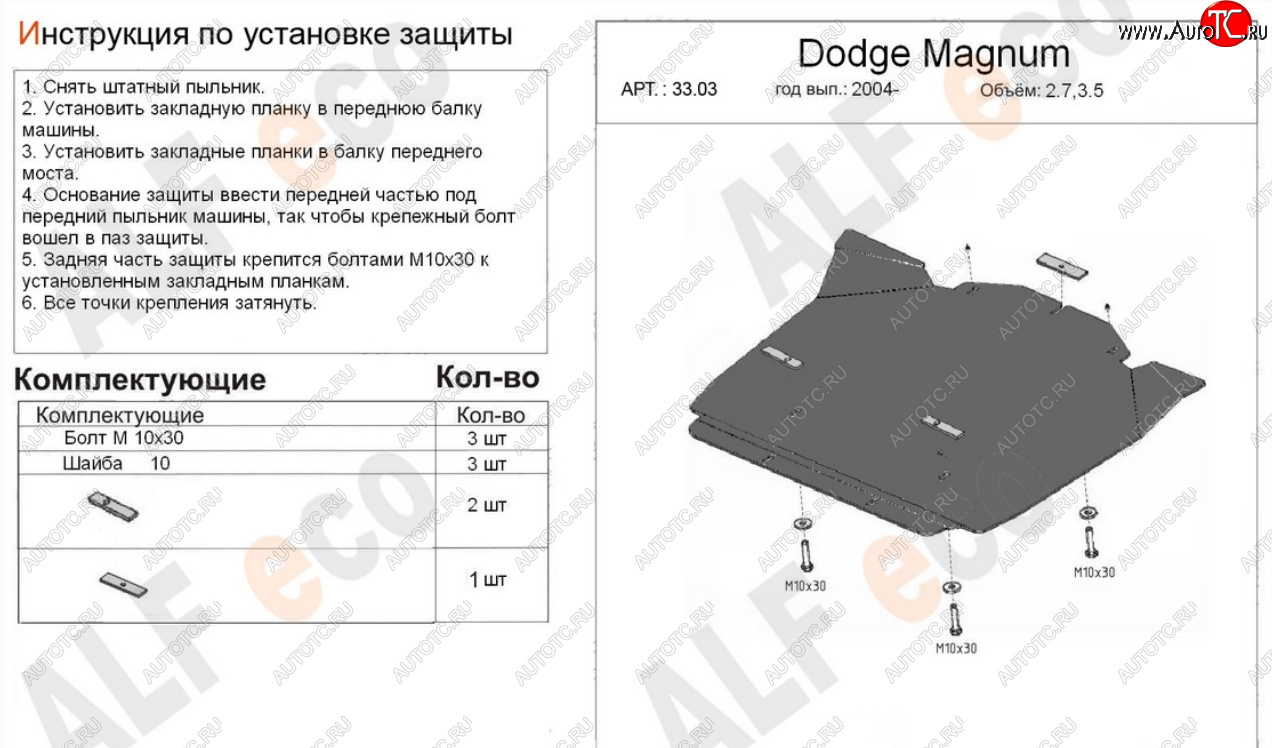 14 799 р. Защита картера двигателя (V-2,7; 3,5) Alfeco  Dodge Magnum (2004-2008) (Алюминий 4 мм)  с доставкой в г. Санкт‑Петербург