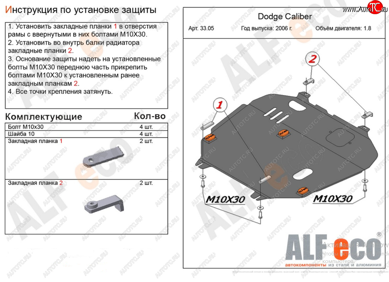 16 599 р. Защита картера и КПП Alfeco  Dodge Caliber (2006-2012) (Алюминий 4 мм)  с доставкой в г. Санкт‑Петербург