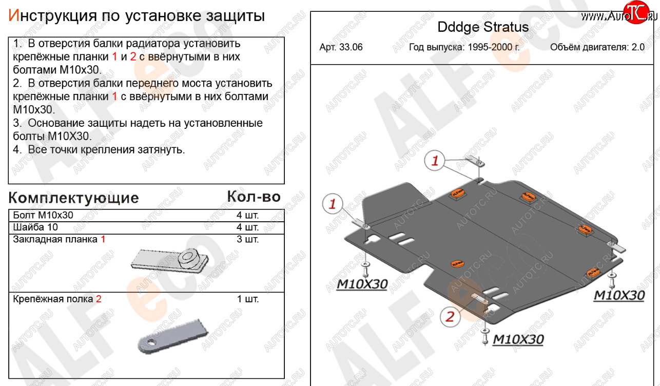 13 999 р. Защита картера двигателя и КПП (V-2,0) Alfeco  Dodge Stratus (1994-2000) (Алюминий 4 мм)  с доставкой в г. Санкт‑Петербург