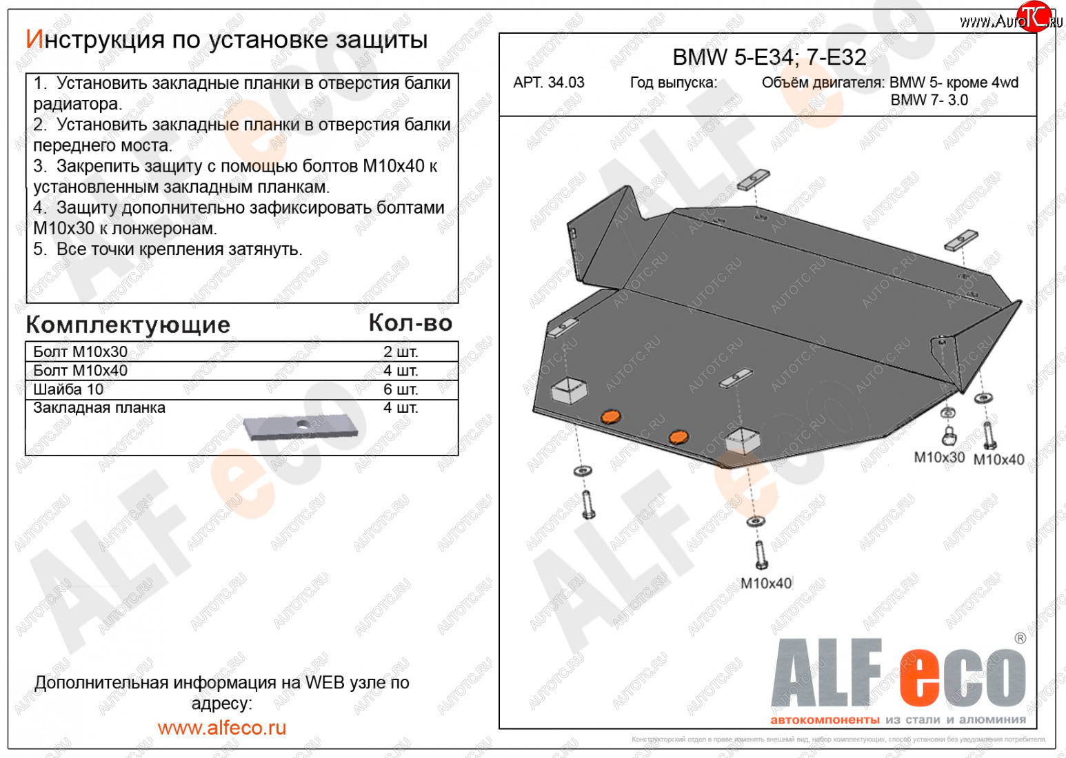 8 999 р. Защита картера (3,0; 3,5; 4,0; 5,0) ALFECO  BMW 7 серия  E32 (1986-1994) (алюминий 3 мм)  с доставкой в г. Санкт‑Петербург