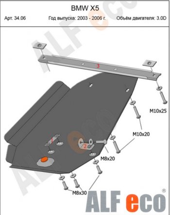 Защита АКПП (V-3,0; 3,5; 4,4 3,0d; 3,5d; 4,0d) Alfeco BMW (БМВ) X5 (Икс5)  E53 (2003-2006) E53 рестайлинг