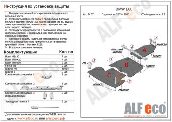 19 999 р. Защита радиатора, картера и КПП (3 части, 2,0; 2,2; 2,3; 3,0)  BMW 5 серия  E60 (2003-2010) седан дорестайлинг, седан рестайлинг (алюминий 3 мм)  с доставкой в г. Санкт‑Петербург. Увеличить фотографию 1