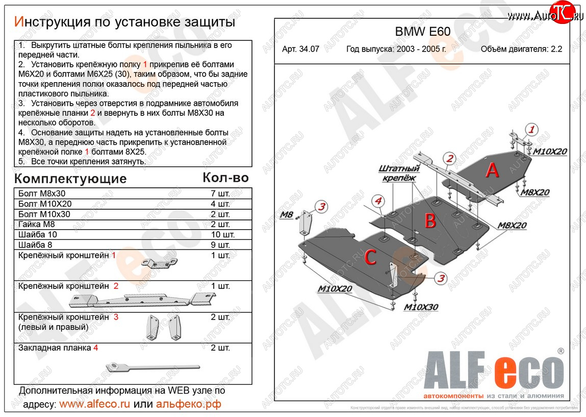 26 499 р. Защита радиатора, картера и КПП (3 части, 2,0; 2,2; 2,3; 3,0) ALFECO  BMW 5 серия  E60 (2003-2010) седан дорестайлинг, седан рестайлинг (алюминий 4 мм)  с доставкой в г. Санкт‑Петербург