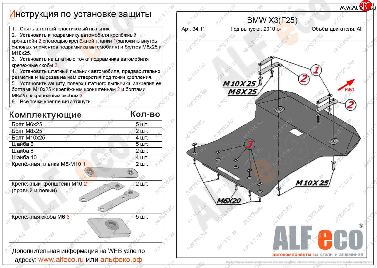 14 399 р. Защита радиатора и картера ALFECO  BMW X3  F25 (2010-2017) дорестайлинг, рестайлинг (алюминий 3 мм)  с доставкой в г. Санкт‑Петербург