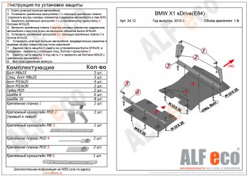 11 899 р. Защита радиатора и картера (2 части, 1,8; 2,0 2WD) ALFECO  BMW X1  E84 (2009-2015) (алюминий 3 мм)  с доставкой в г. Санкт‑Петербург. Увеличить фотографию 1