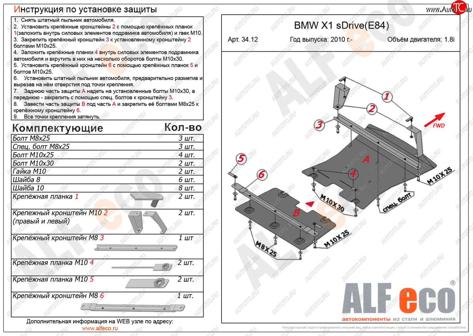 11 899 р. Защита радиатора и картера (2 части, 1,8; 2,0 2WD) ALFECO  BMW X1  E84 (2009-2015) (алюминий 3 мм)  с доставкой в г. Санкт‑Петербург