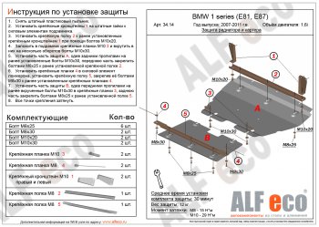 6 999 р. Защита радиатора и картера (2 части, 1,6; 1,8; 2,0) ALFECO BMW 1 серия E81 хэтчбэк 3 дв. рестайлинг (2007-2012) (сталь 2 мм)  с доставкой в г. Санкт‑Петербург. Увеличить фотографию 1