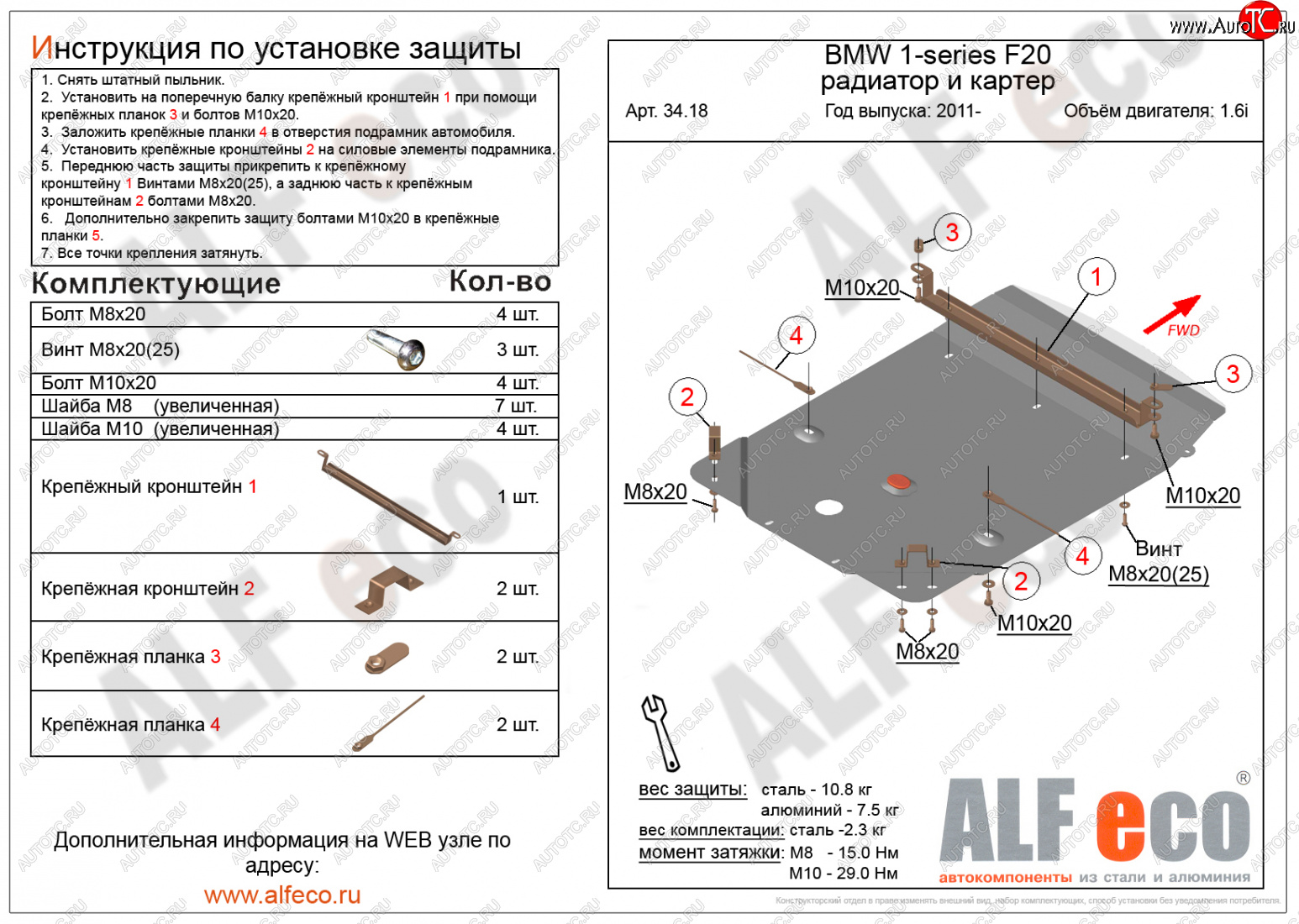 10 799 р. Защита радиатора и картера (1,6) ALFECO  BMW 1 серия ( F21,  F20) (2011-2020) хэтчбэк 3 дв. дорестайлинг, хэтчбэк 5 дв. дорестайлинг, хэтчбэк 3 дв. 1-ый рестайлинг, хэтчбэк 3 дв. 2-ой рестайлинг, хэтчбэк 5 дв. 2-ой рестайлинг (алюминий 3 мм)  с доставкой в г. Санкт‑Петербург