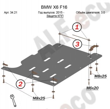 5 999 р. Защита АКПП (V-3,0) Alfeco  BMW X6  F16 (2014-2020) (Алюминий 3 мм)  с доставкой в г. Санкт‑Петербург. Увеличить фотографию 1